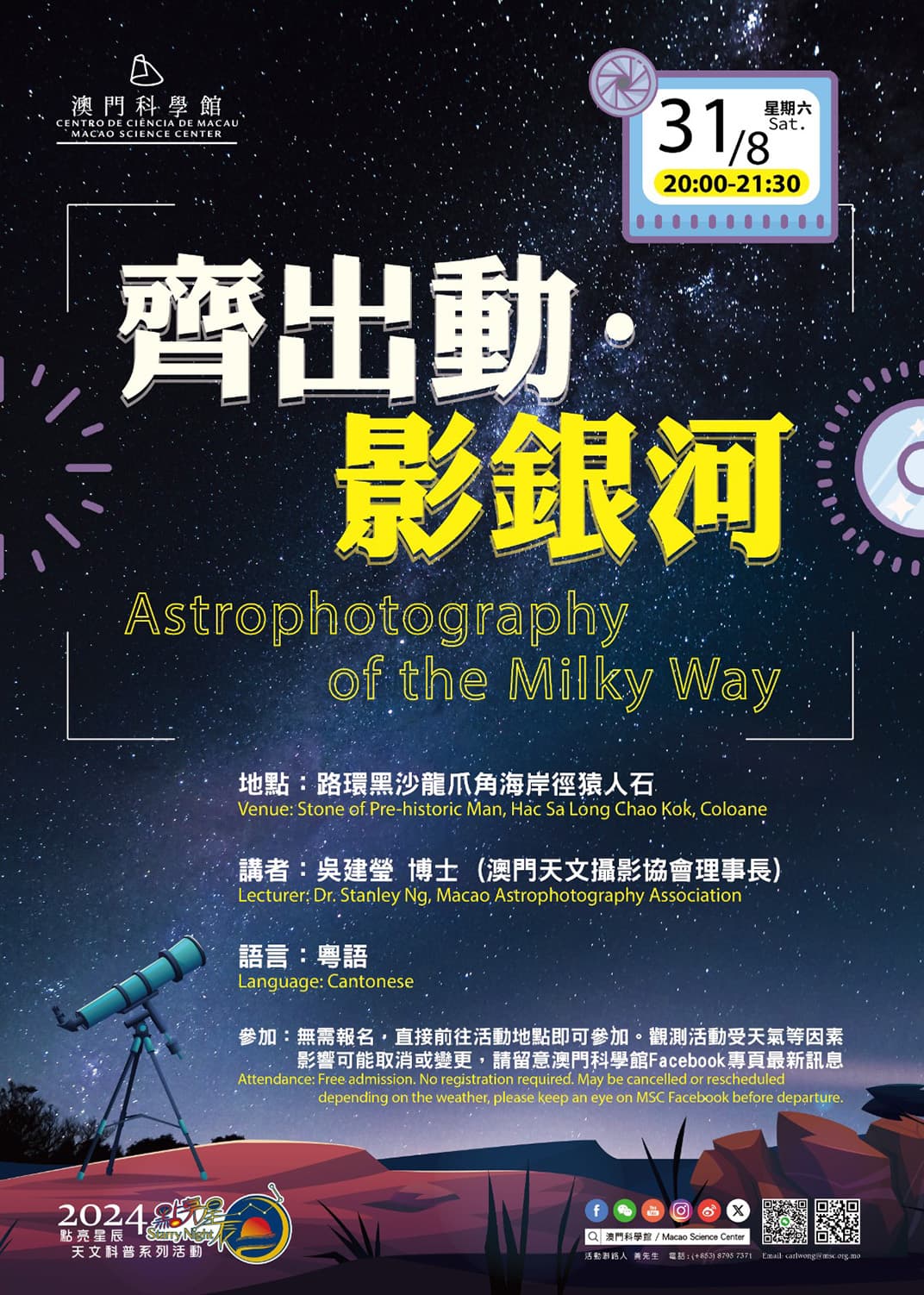 Starry Night - Astrophotography of the Milky Way (2024-08-31)