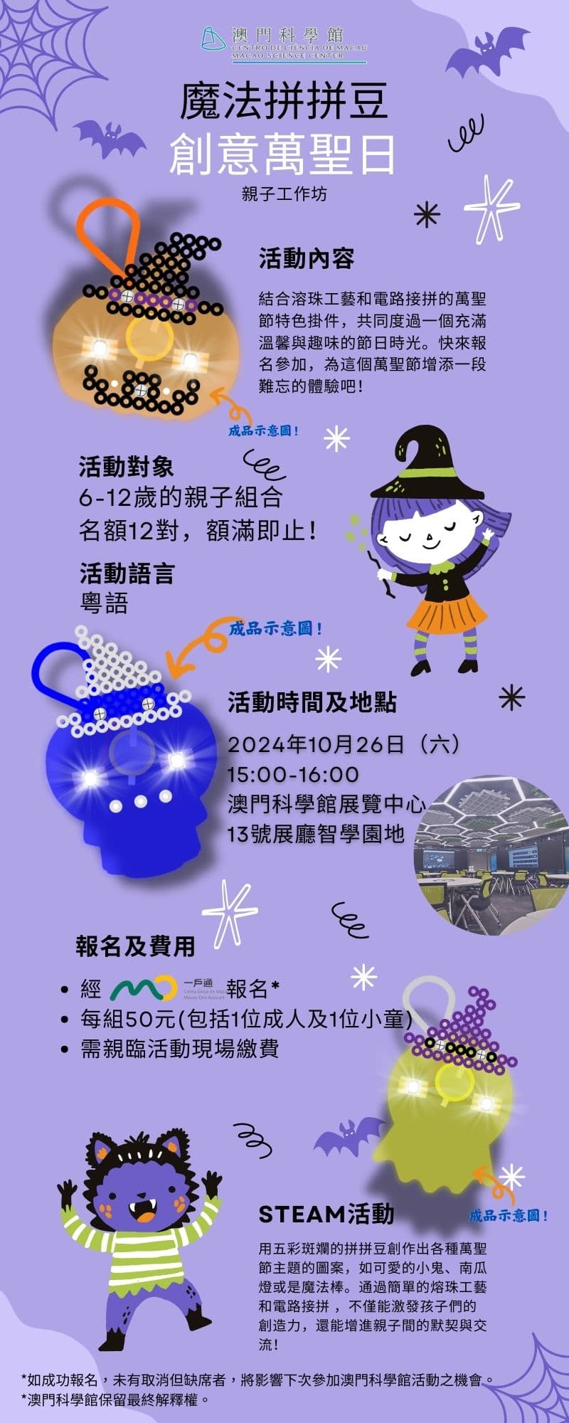 “魔法拼拼豆．創意萬聖日” 親子工作坊