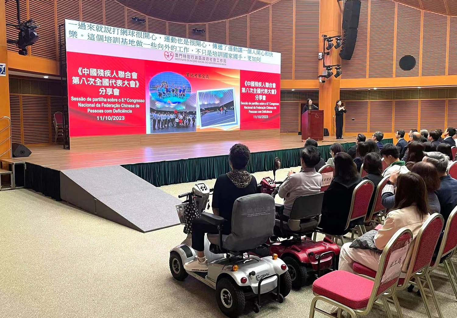 《中國殘疾人聯合會第八次全國代表大會》分享會