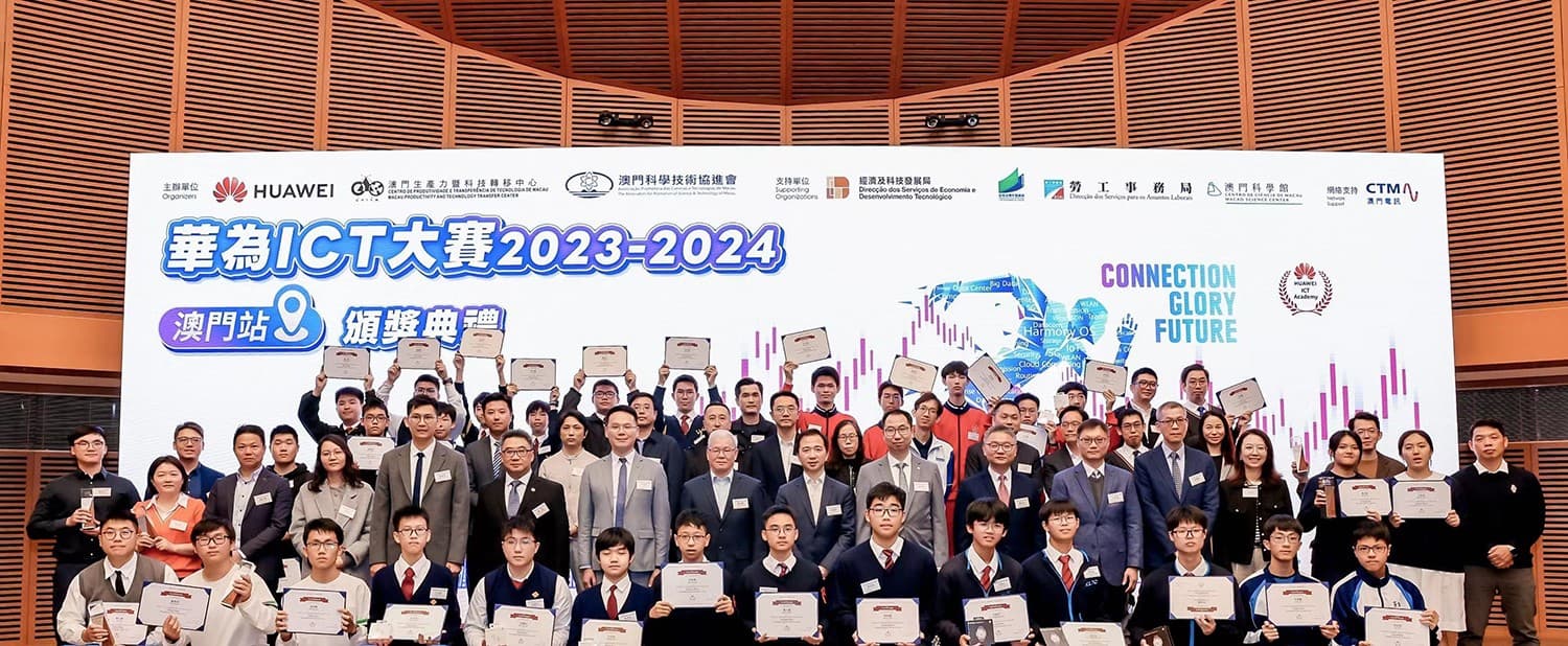 華為全球ICT大賽2023─澳門站