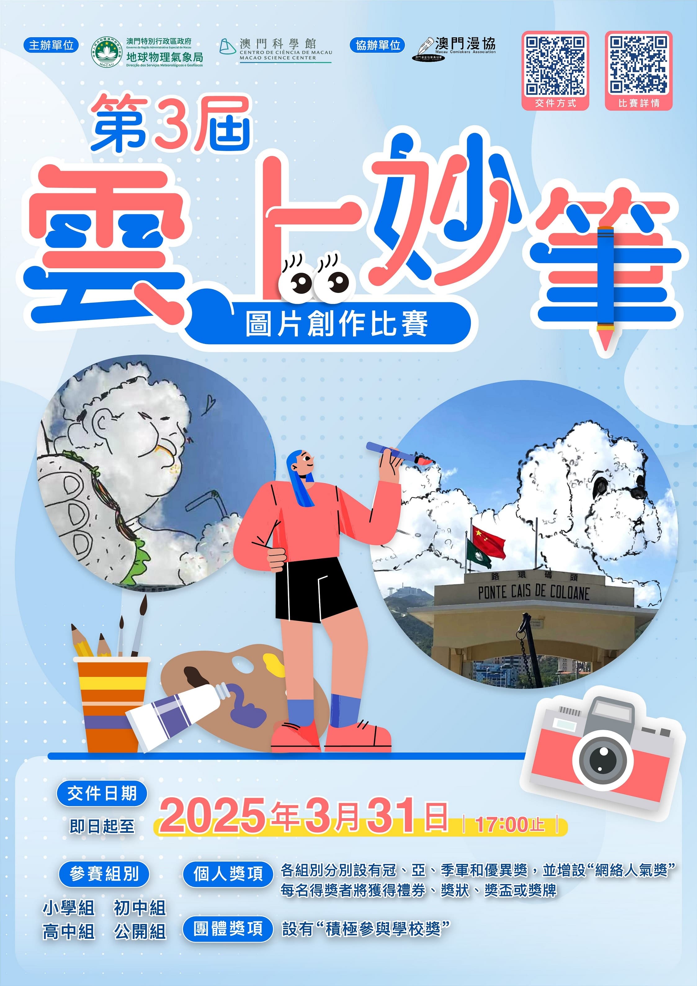 比賽報名│雲上妙筆圖片創作比賽