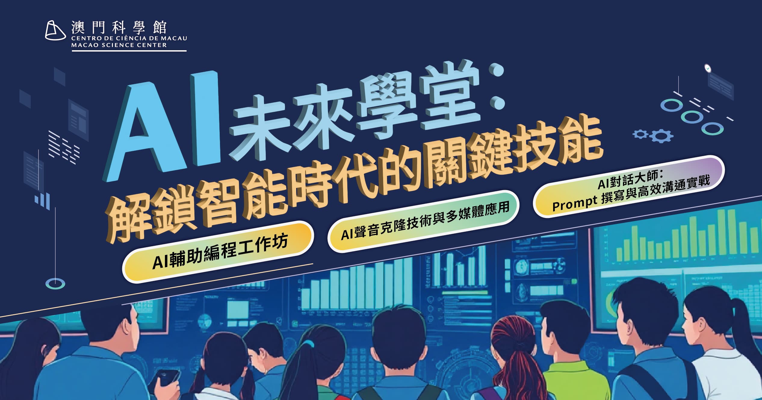 AI未來學堂：解鎖智能時代的關鍵技能