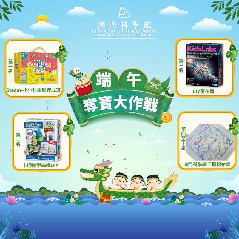 龍舟奪寶大作戰