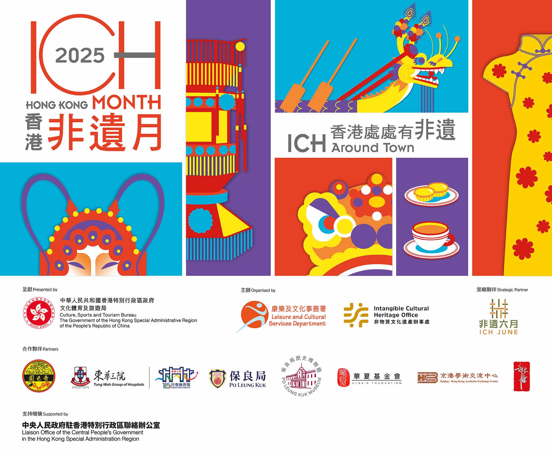 Hong Kong Intangible Cultural Heritage Month 2025