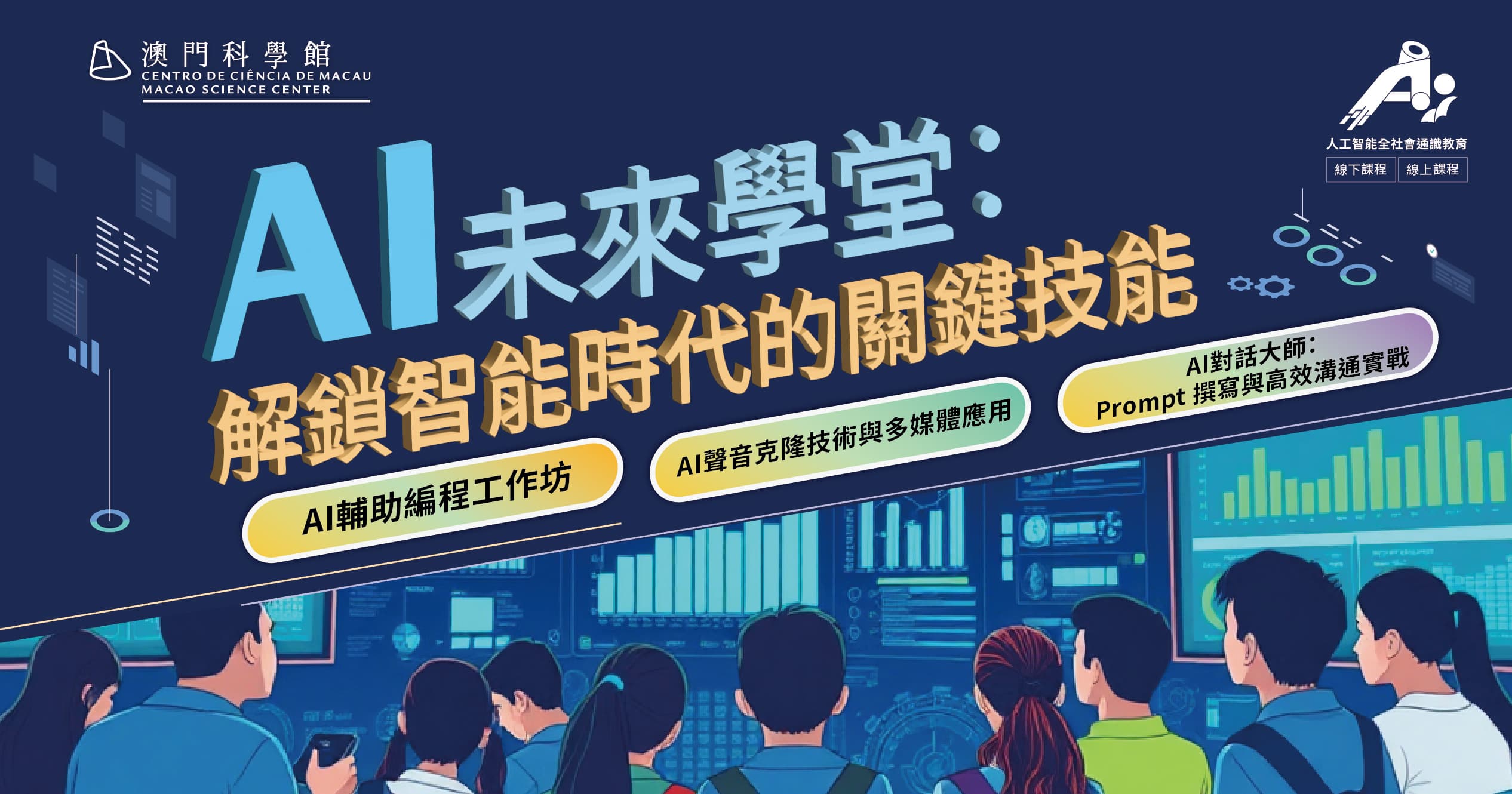 AI未來學堂：解鎖智能時代的關鍵技能