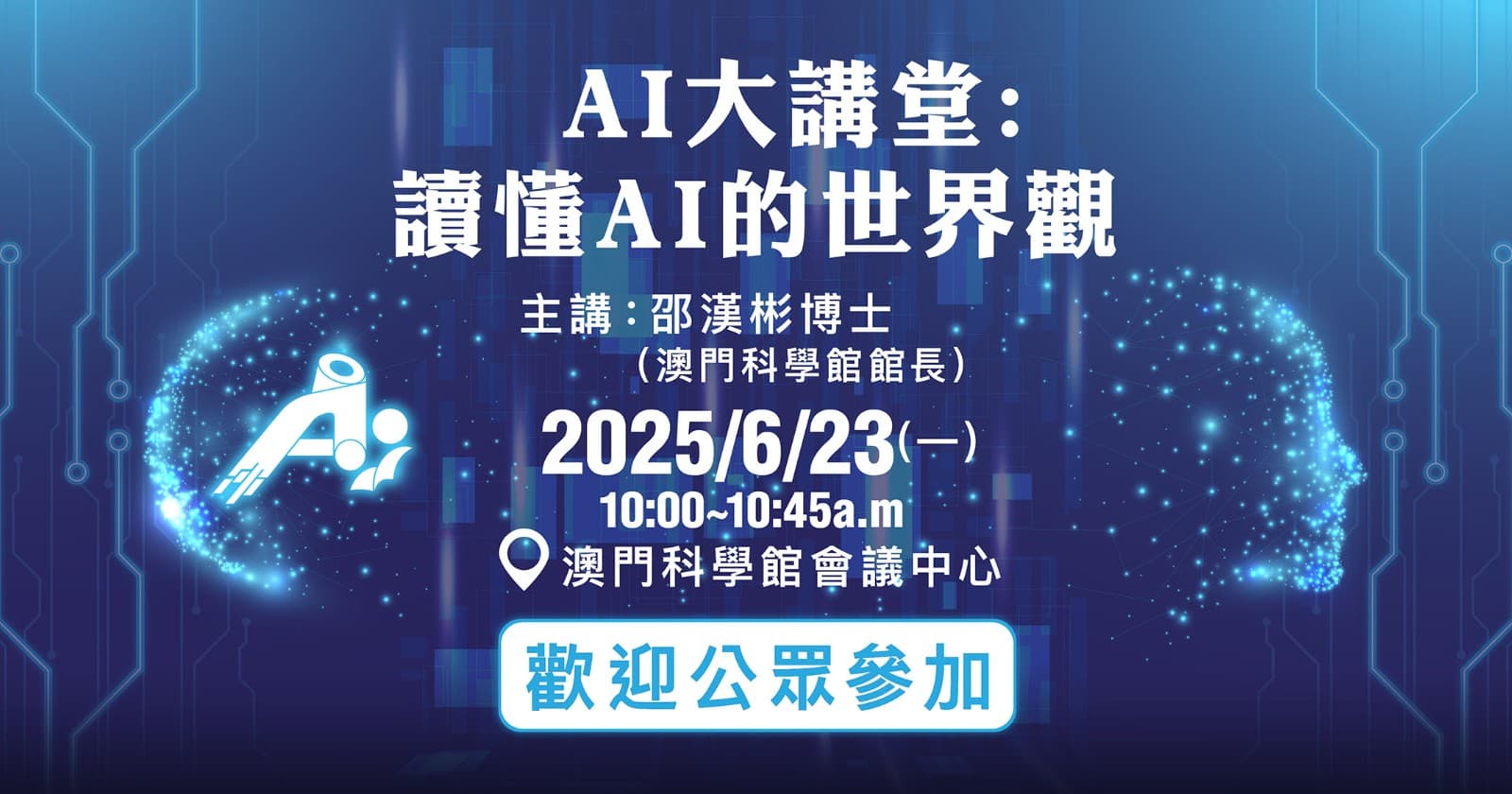 AI大講堂：讀懂AI的世界觀