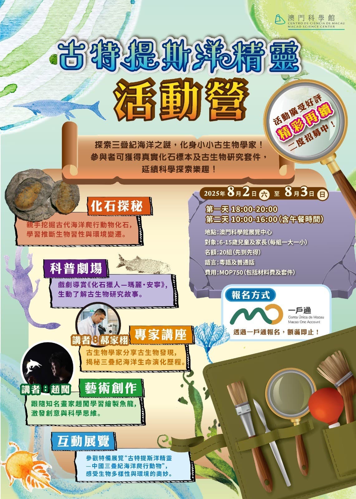 “古特提斯洋精靈”活動營