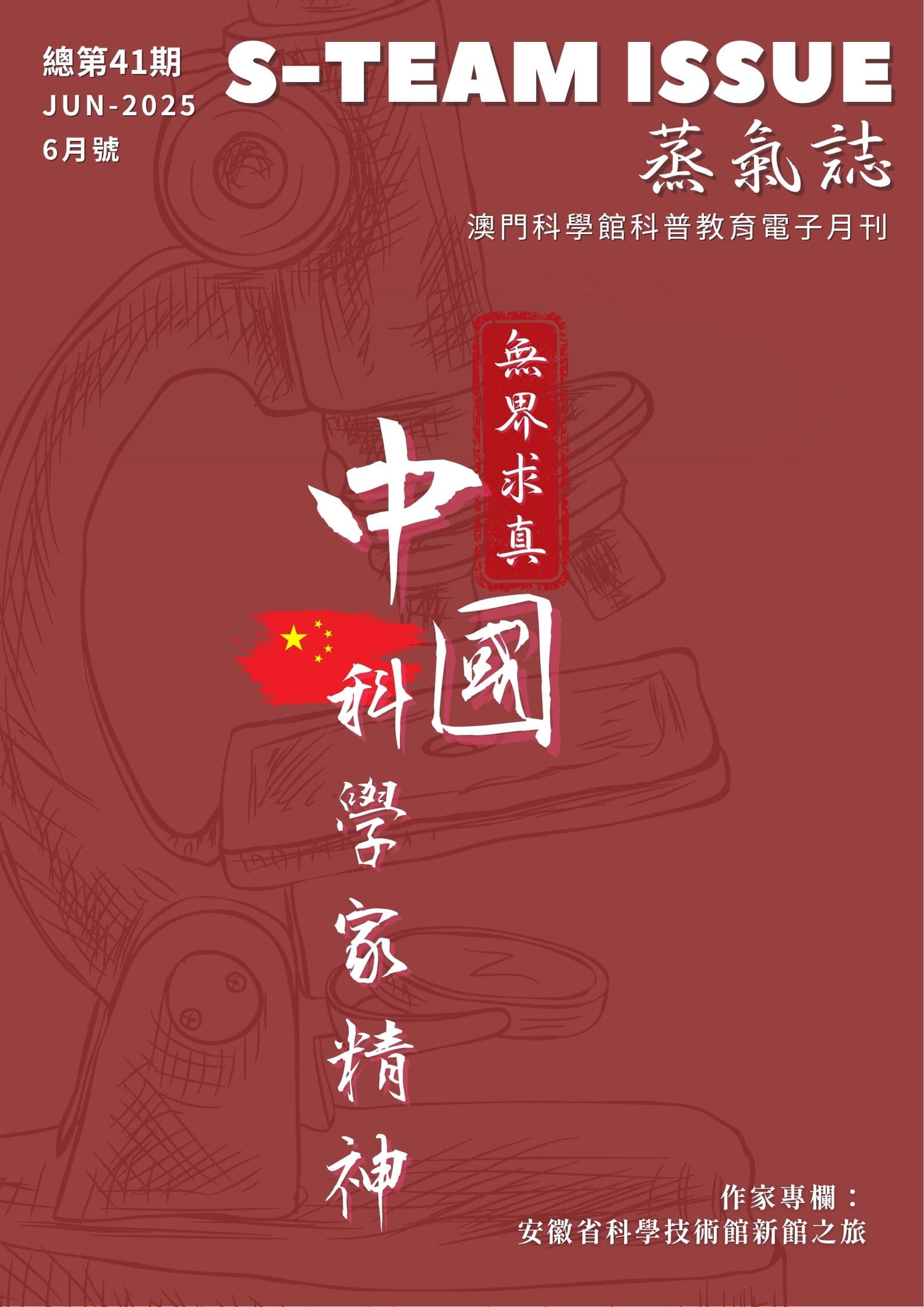 總第41期 2025-6月號