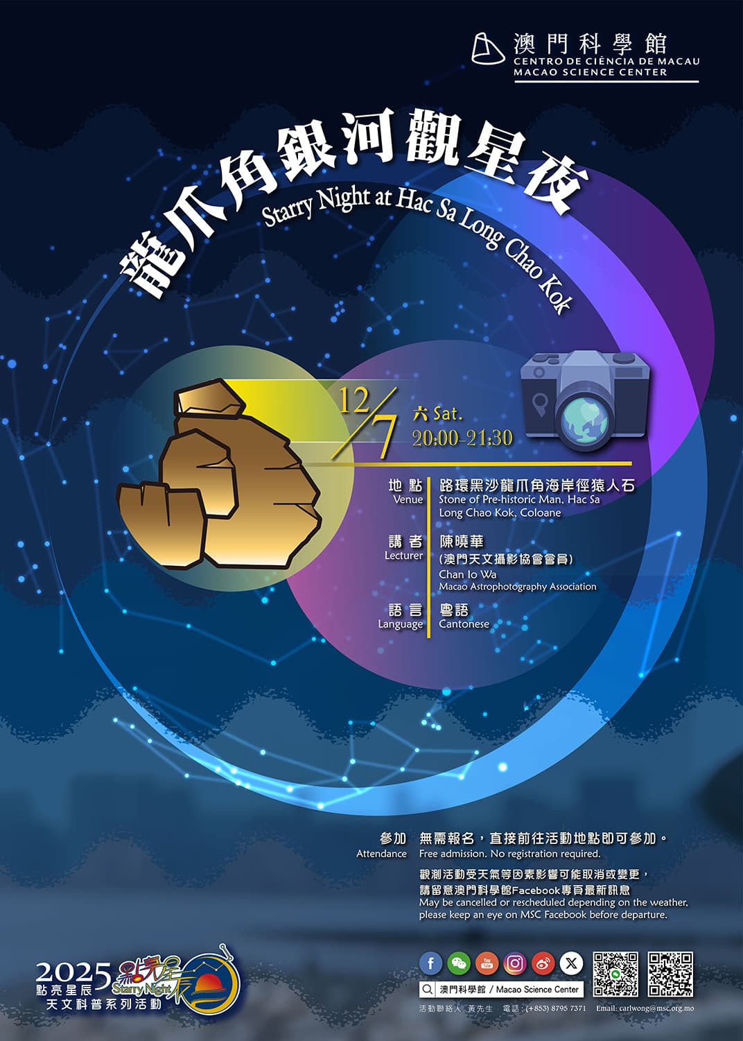 Starry Night - Starry Night at Hac Sa Long Chao Kok (2025-07-12)