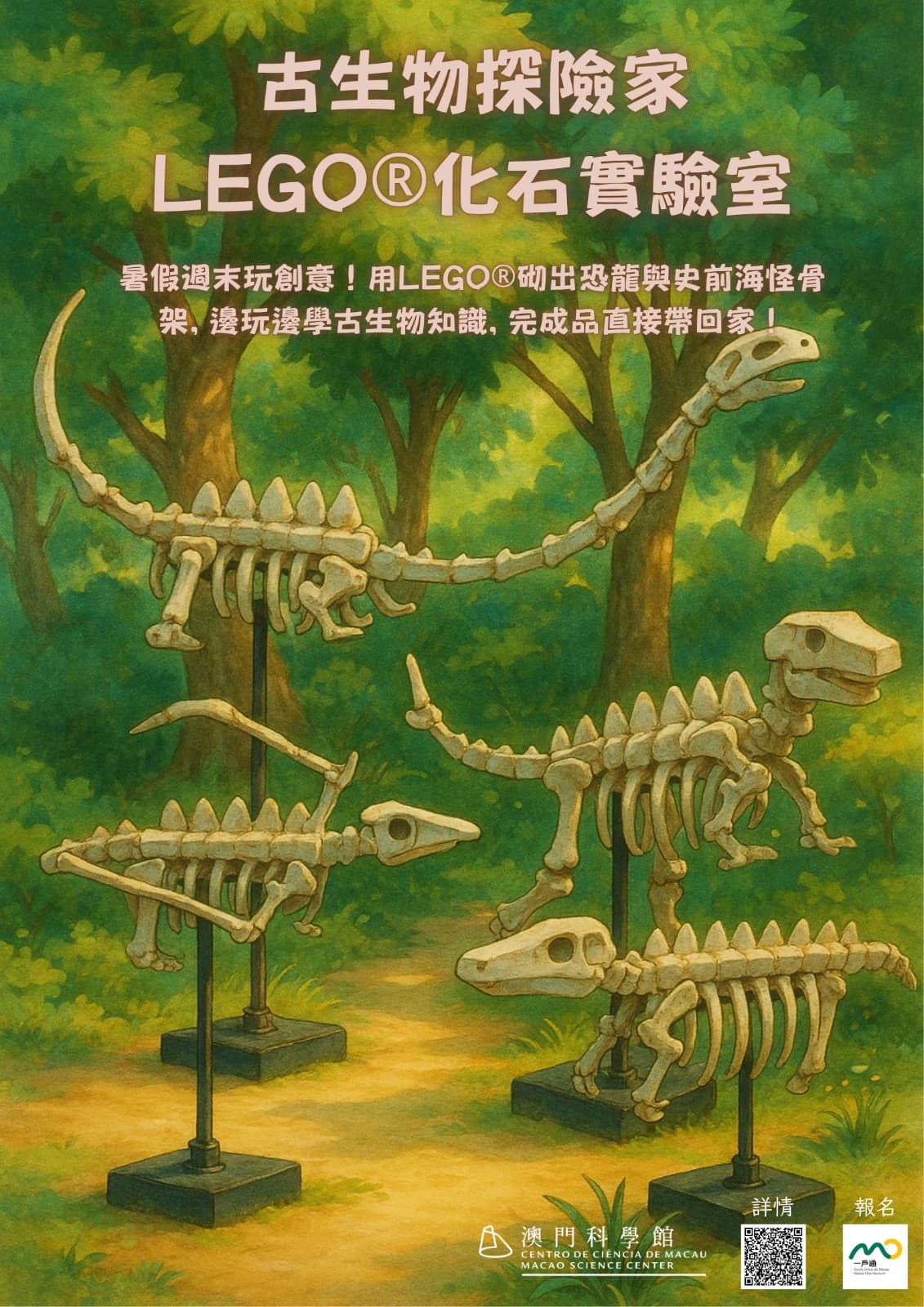 古生物探險家-LEGO®化石實驗室