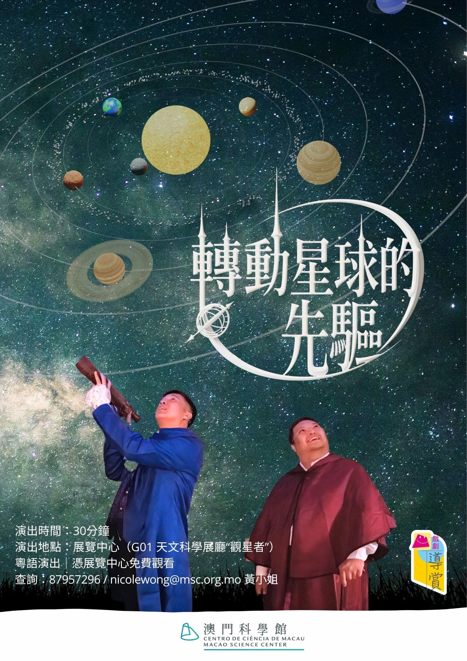 轉動星球的先驅