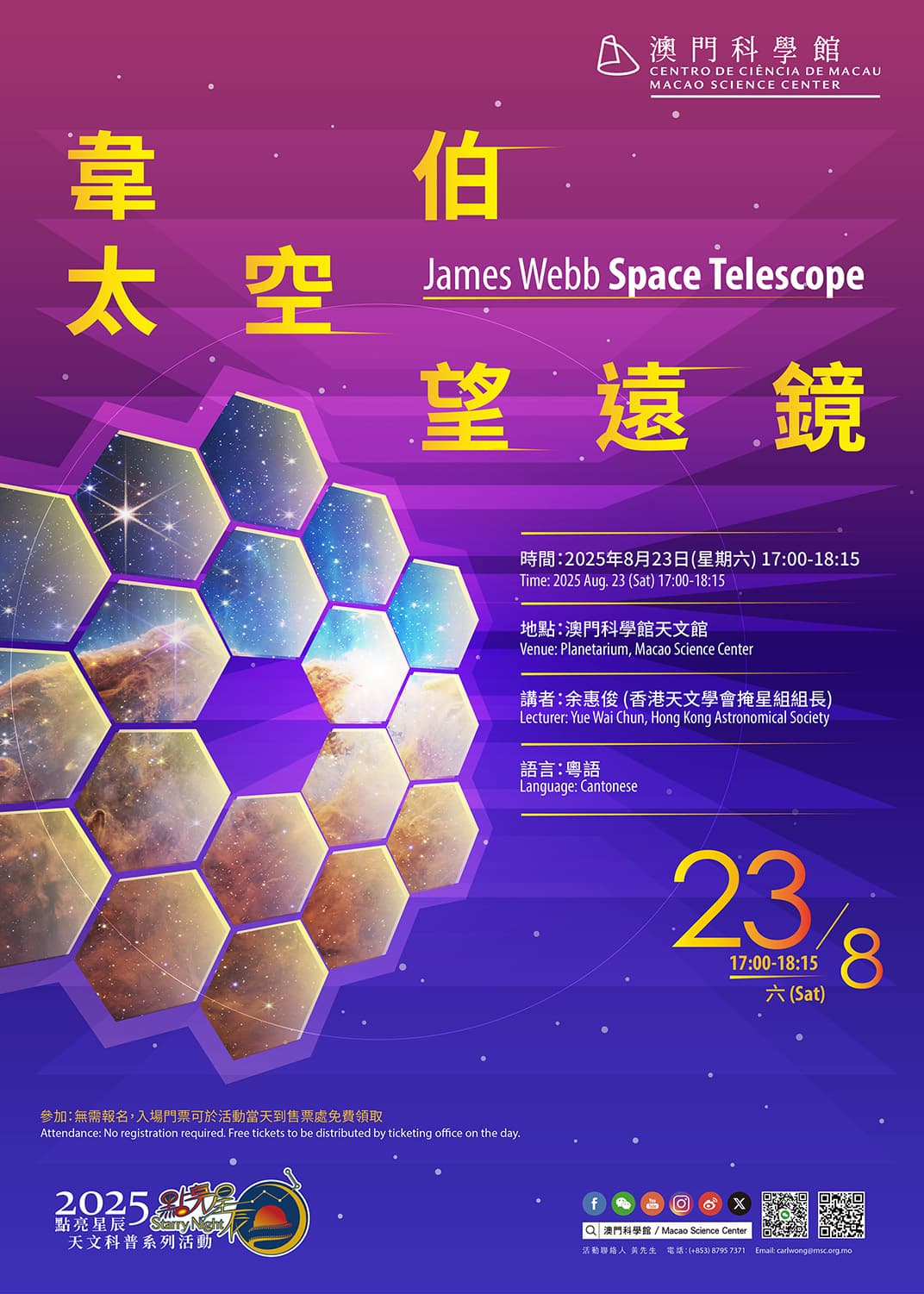 點亮星辰 - 韋伯太空望遠鏡 (2025-08-23)