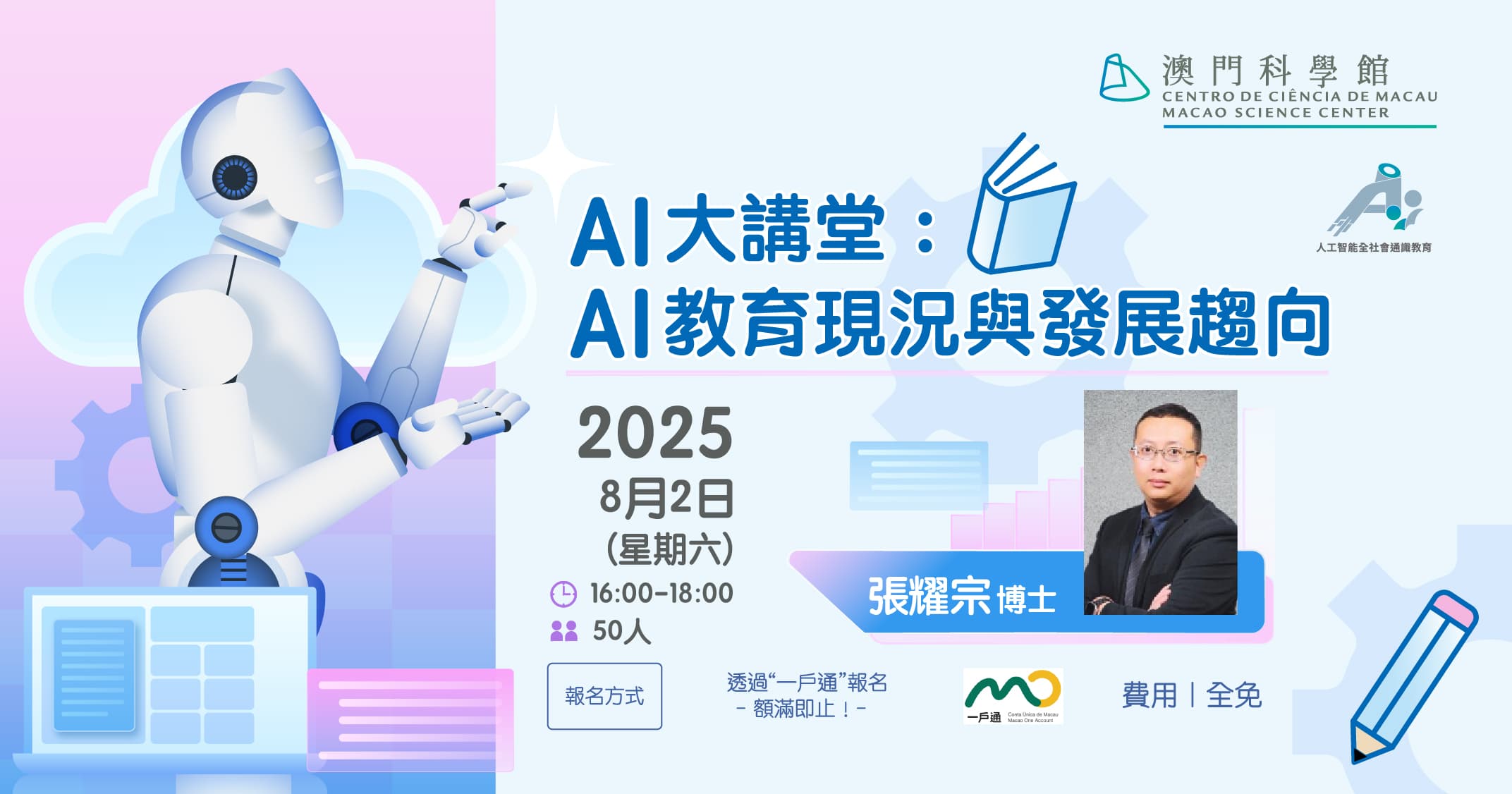 AI大講堂：AI教育現況與發展趨向