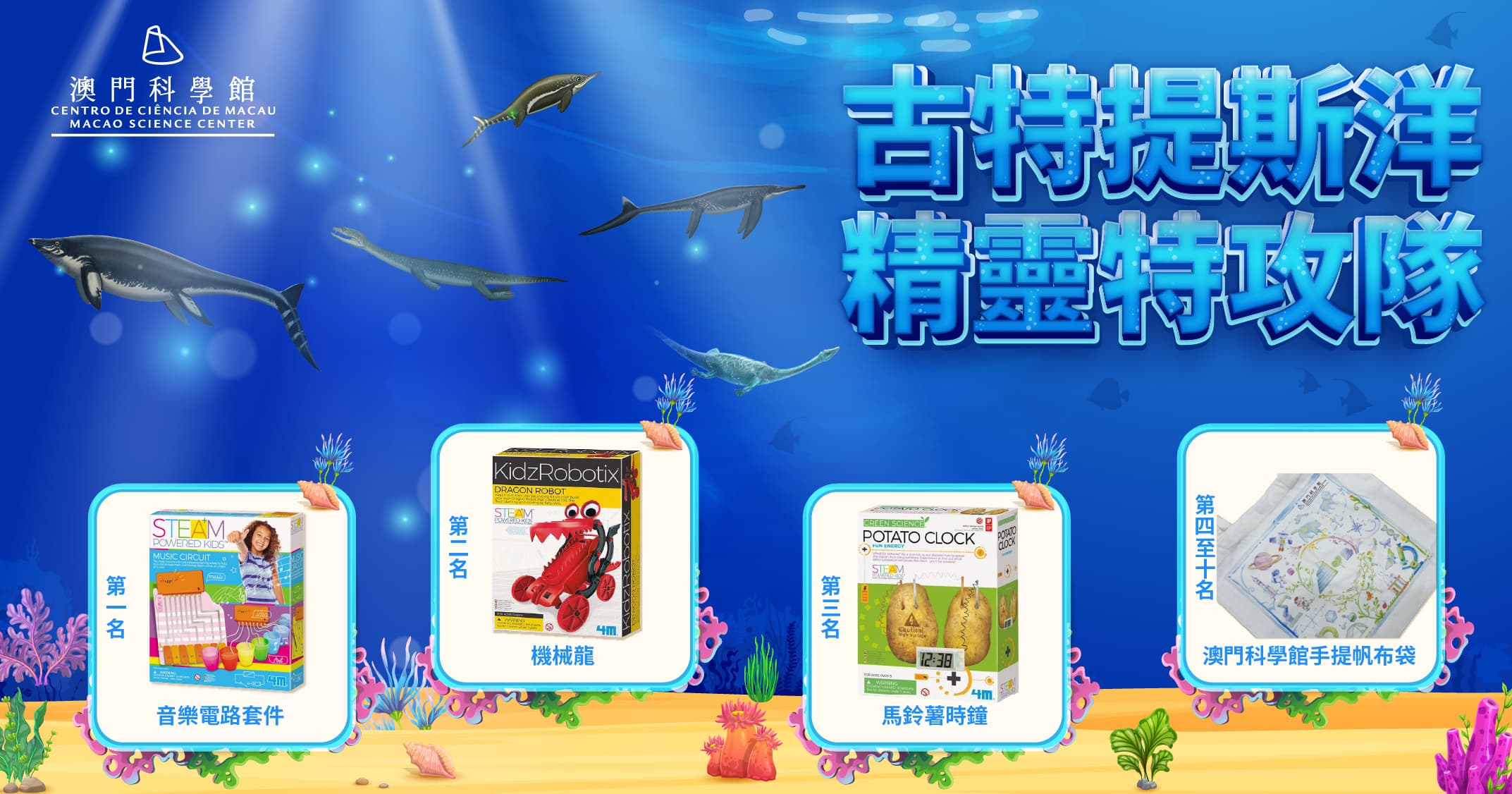 古特提斯洋精靈特攻隊