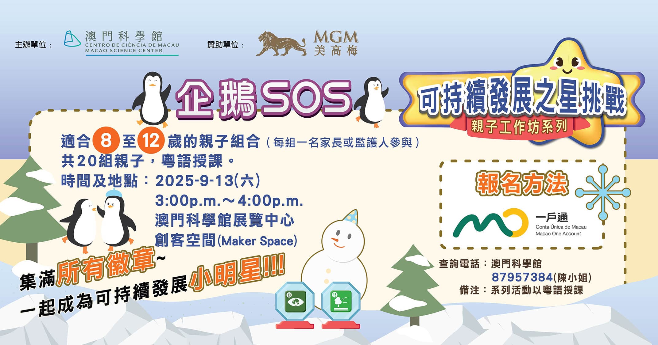 企鵝SOS