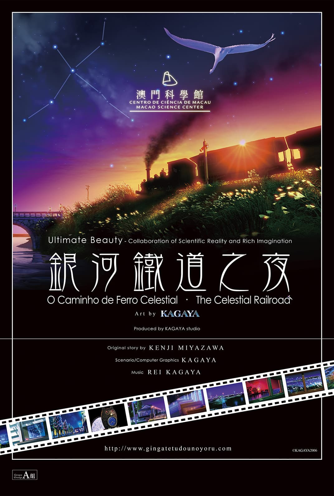 銀河鐵道之夜