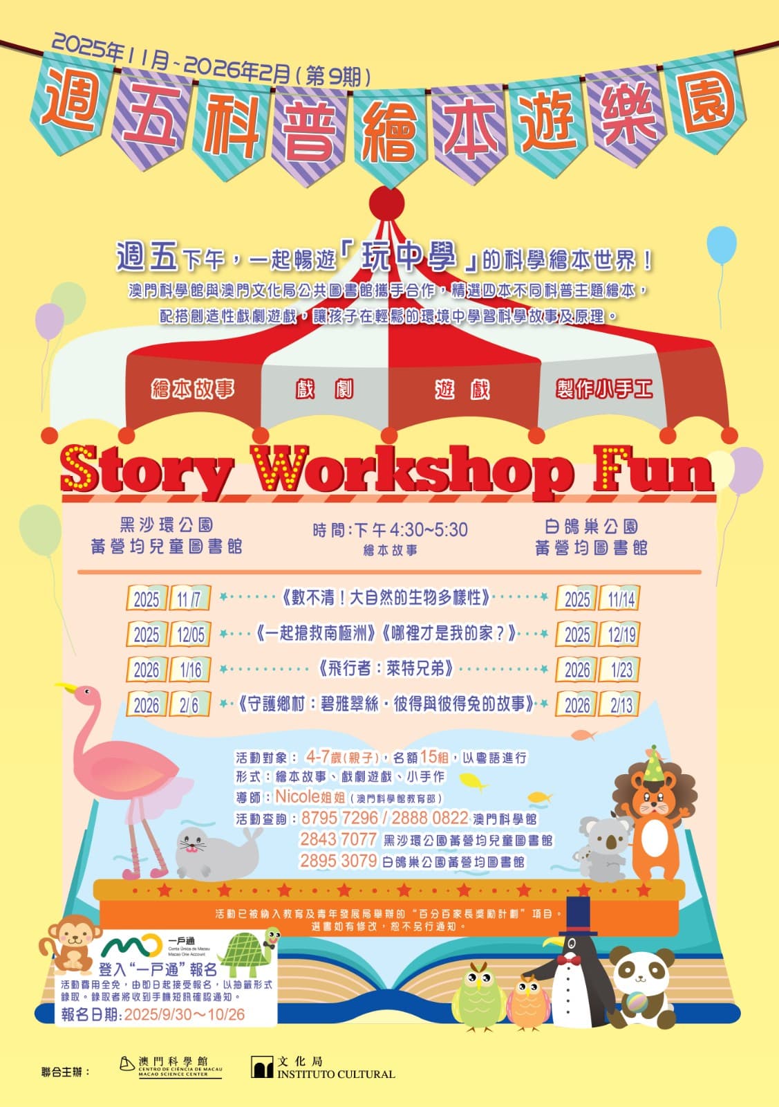 週五科普繪本遊樂園，親子共讀樂趣無窮！