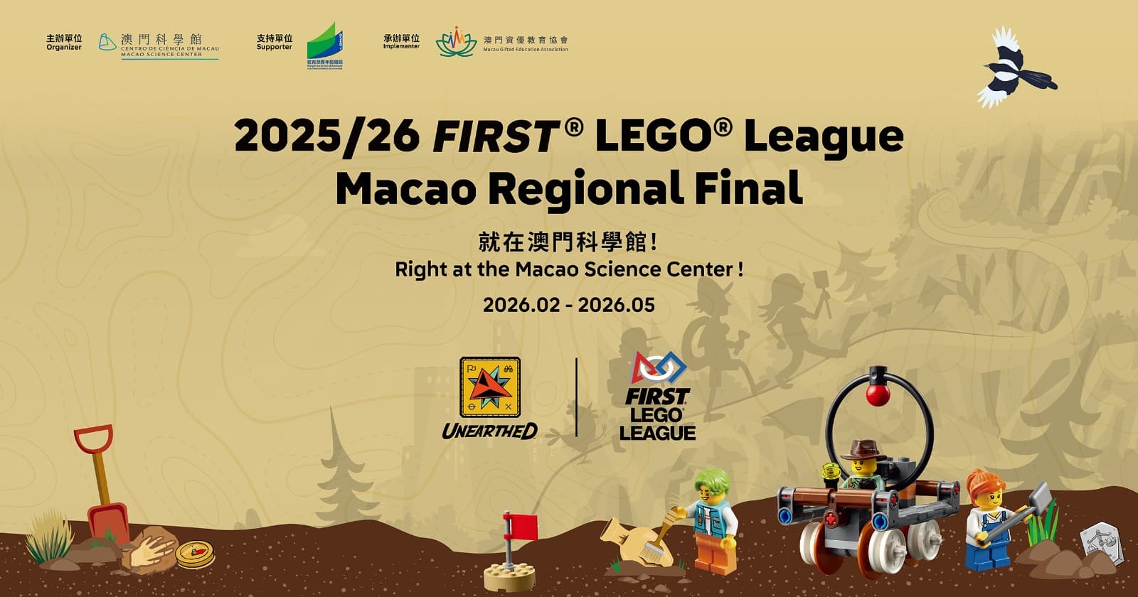 2025/26 FIRST® LEGO® League 澳門區總決賽