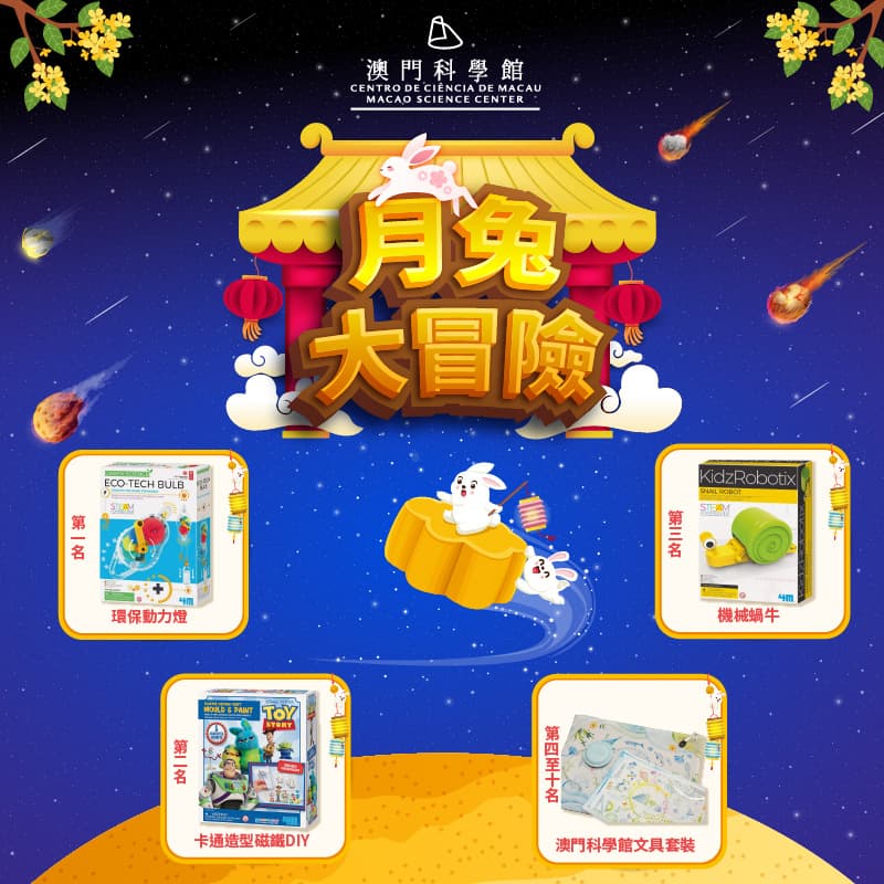 月兔大冒險