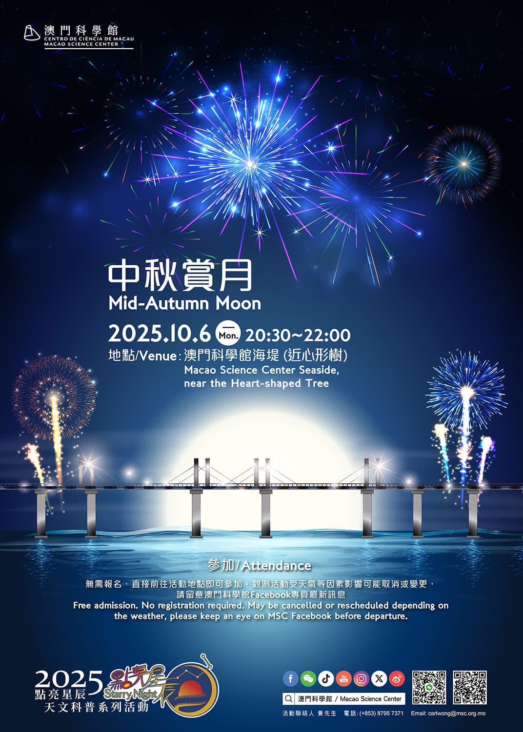 點亮星辰 - 中秋賞月 (2025-10-06)