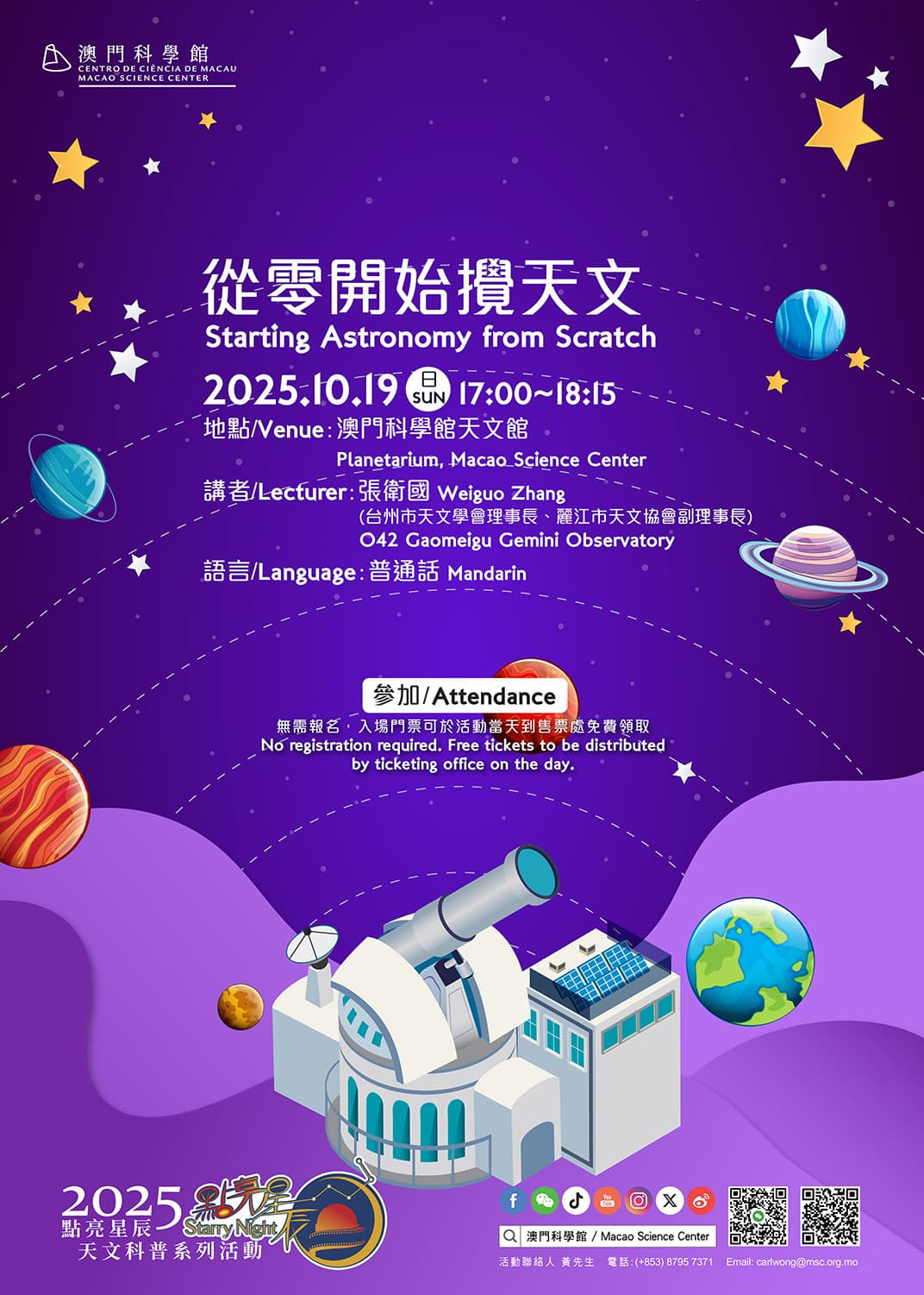 點亮星辰 - 從零開始攪天文 (2025-10-19)