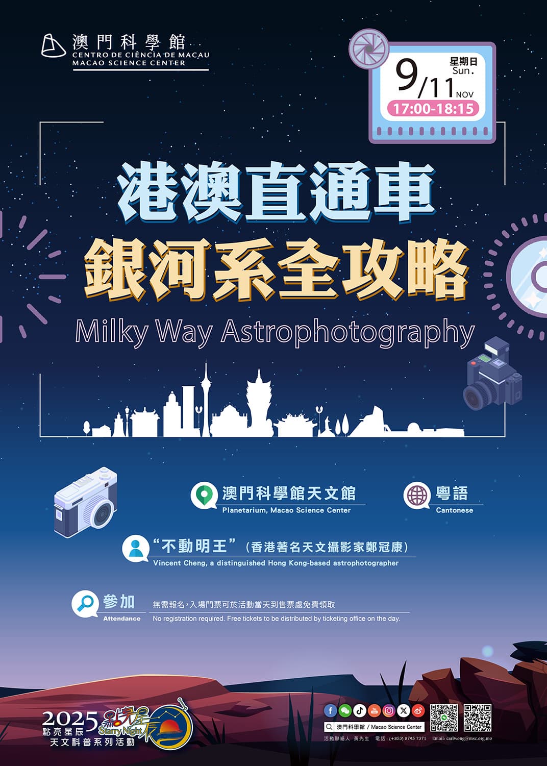 點亮星辰 - 港澳直通車銀河系全攻略 (2025-11-09)