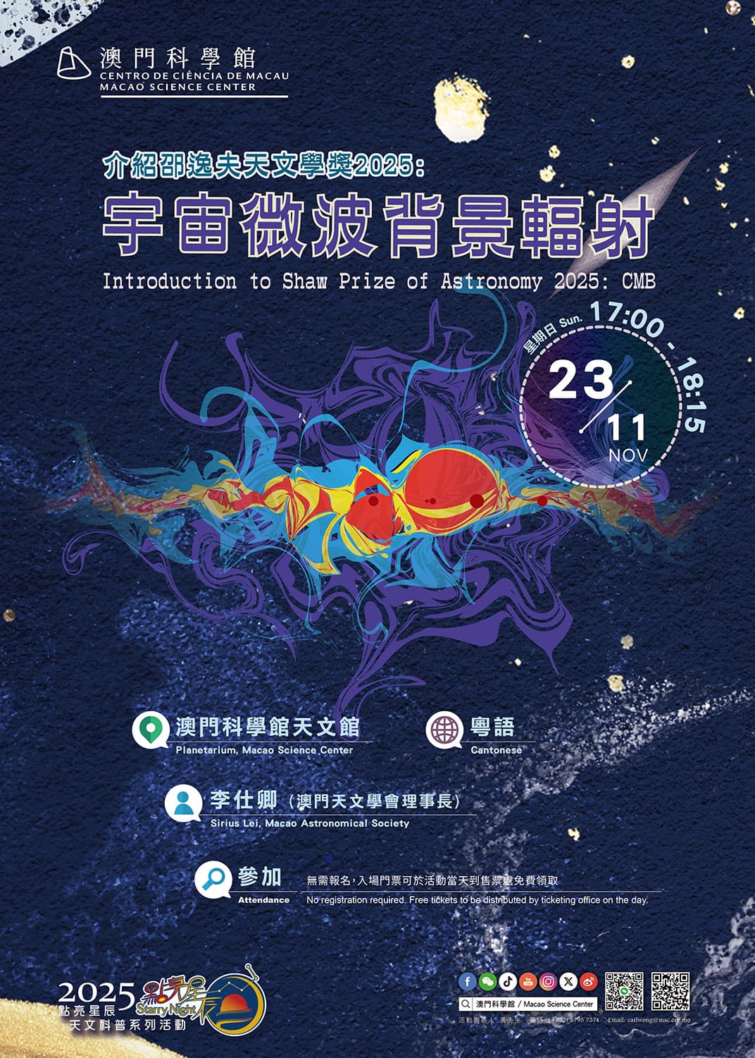 點亮星辰 - 介紹邵逸夫天文學獎2025：宇宙微波背景輻射 (2025-11-23)