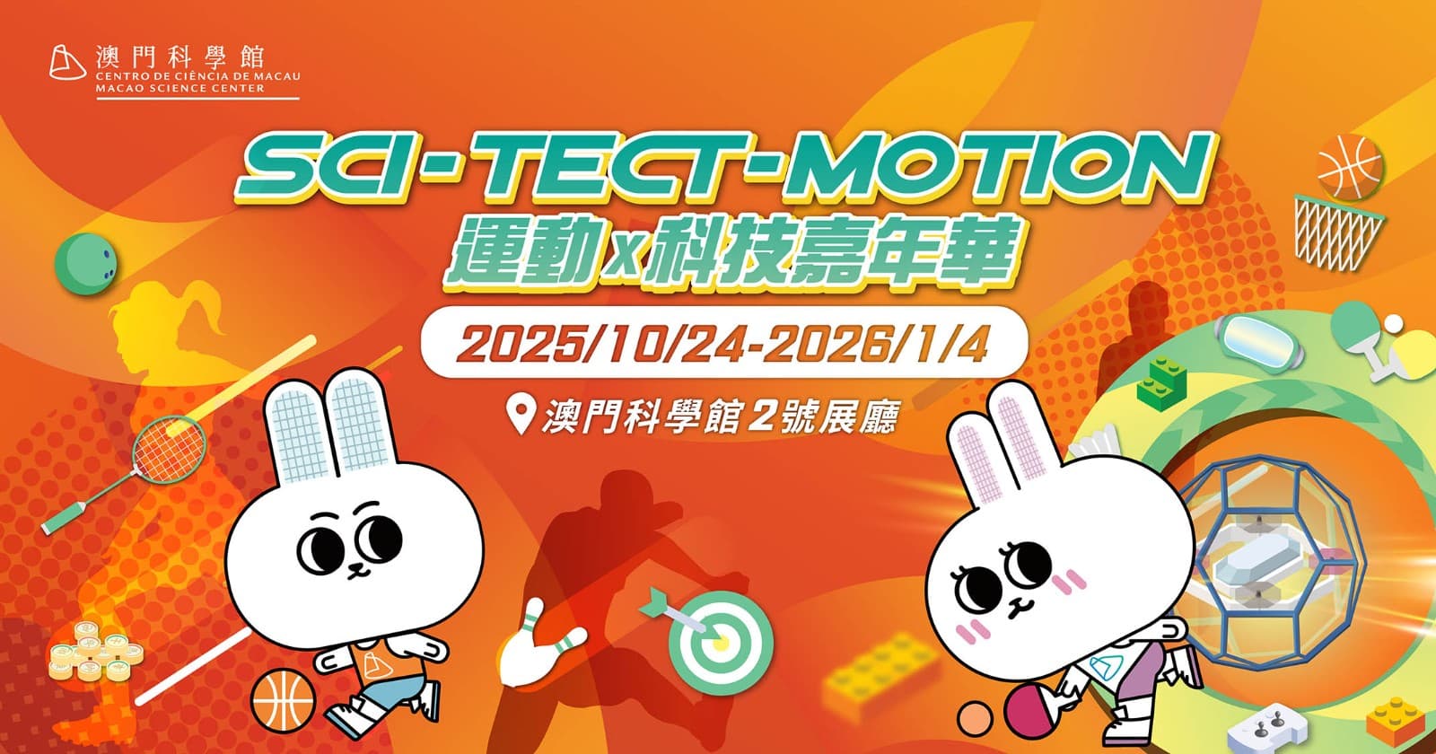 SCI-TECT-MOTION 運動X科技嘉年華