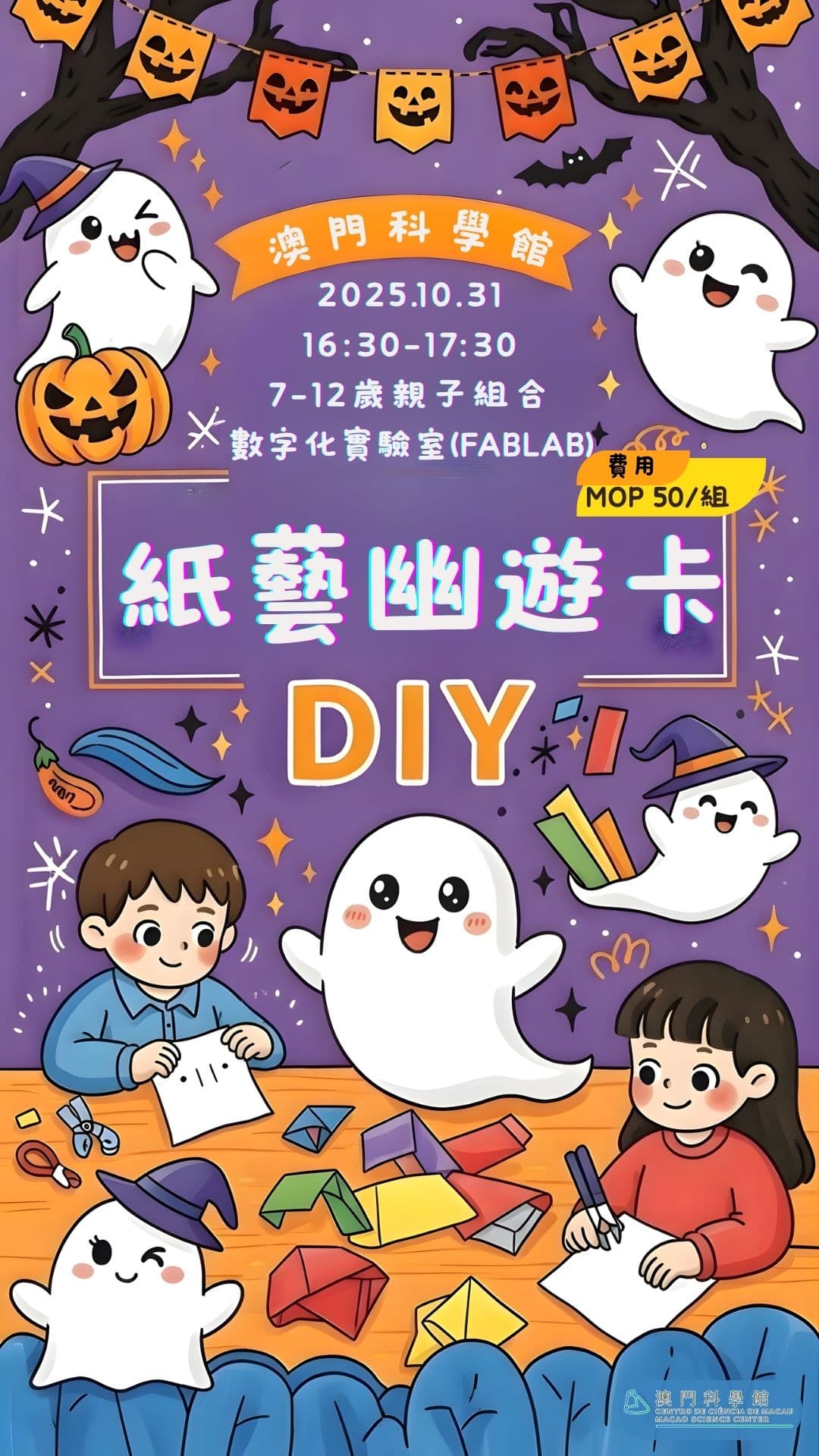 紙藝幽遊卡親子工作坊