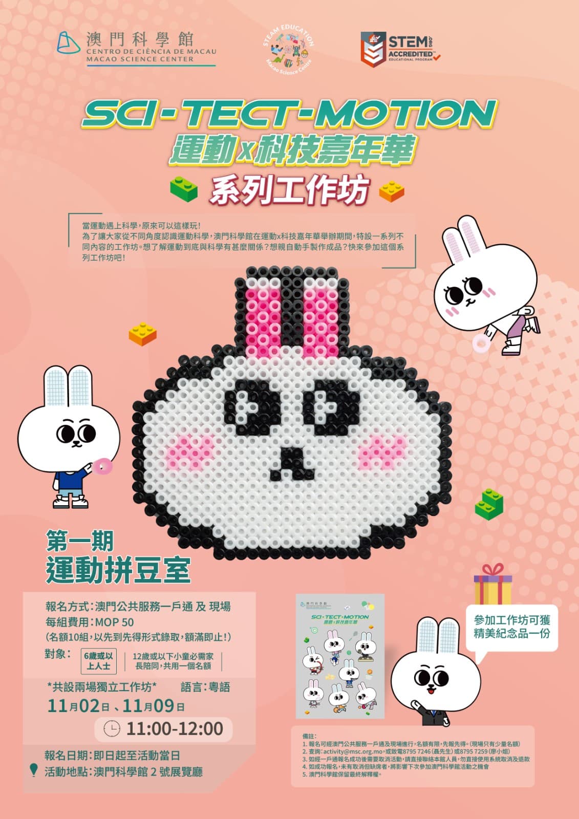“SCI-TECT-MOTION” 運動x科技嘉年華 系列工作坊