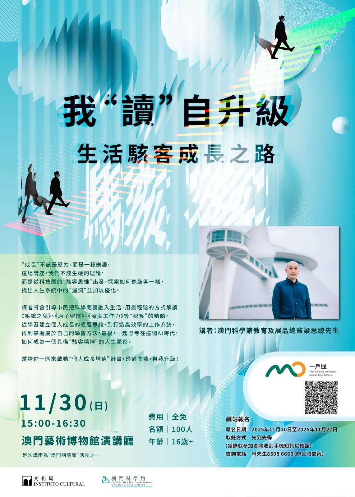 “我‘讀’自升級 - 生活駭客成長之路”講座