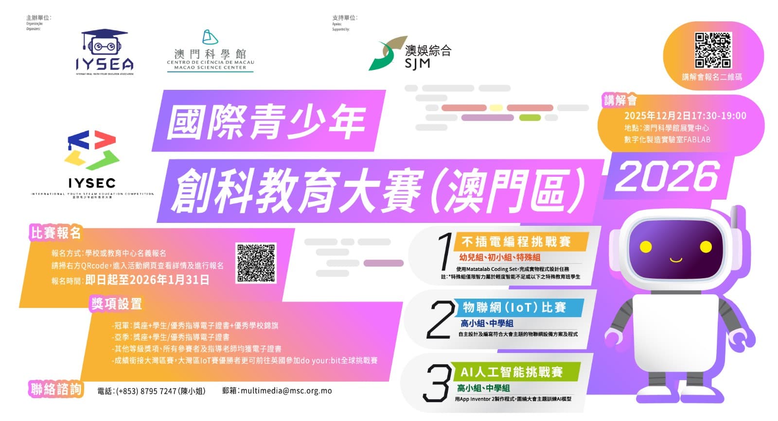 International Youth STEAM Education Competition (Macao) 2026