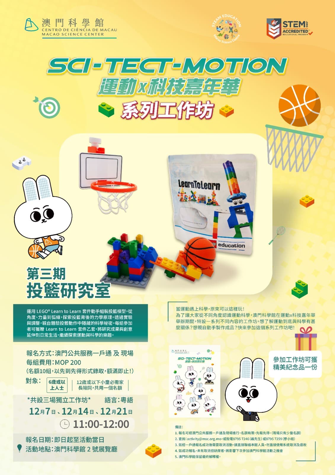 “SCI-TECT-MOTION” 運動x科技嘉年華 系列工作坊：投籃研究室