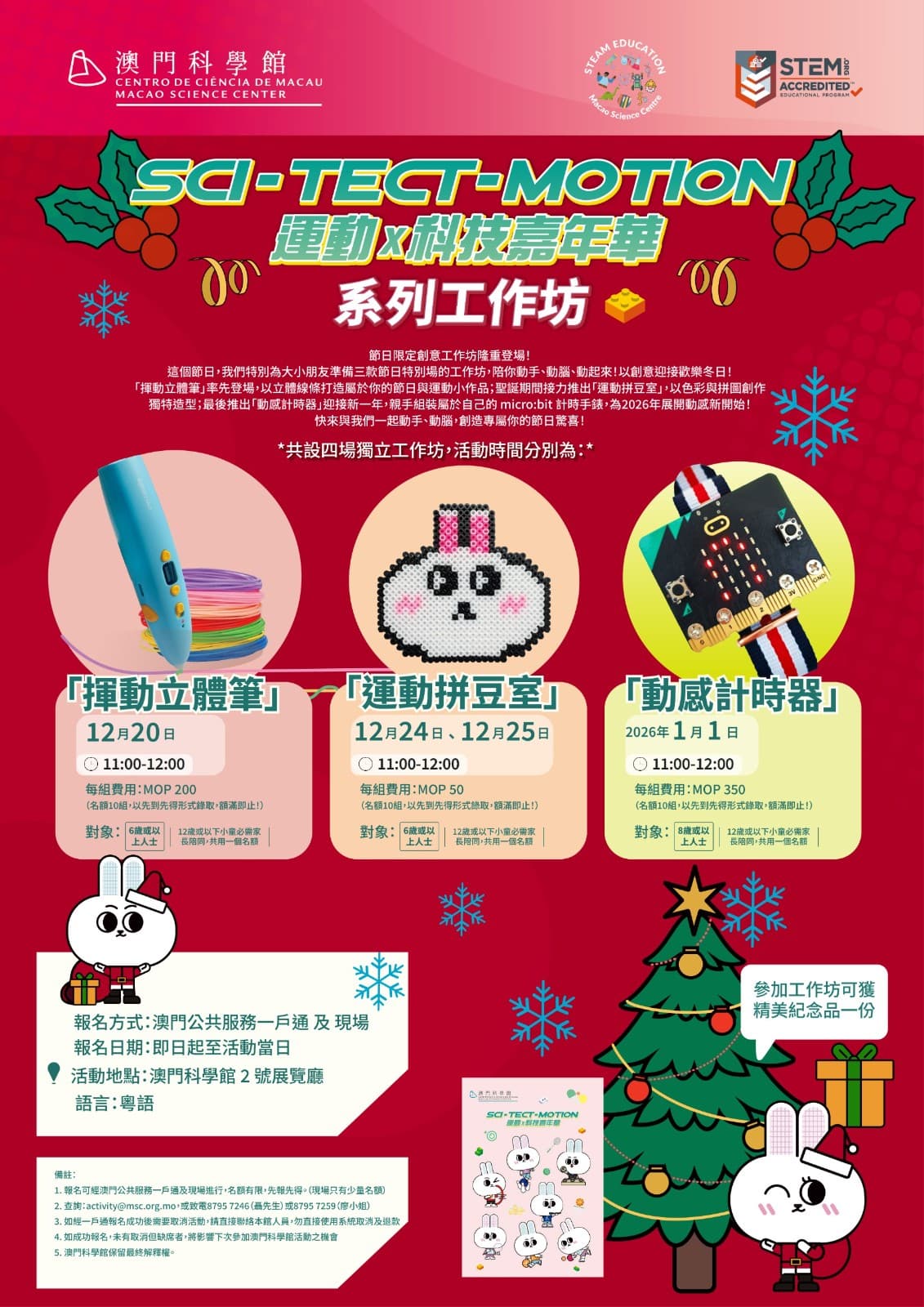 “SCI-TECT-MOTION” 運動x科技嘉年華 系列工作坊