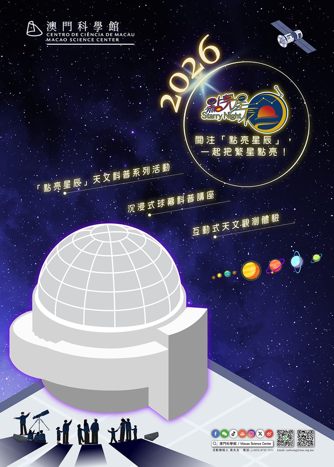 點亮星辰 - 2026年 (2026-00-00)