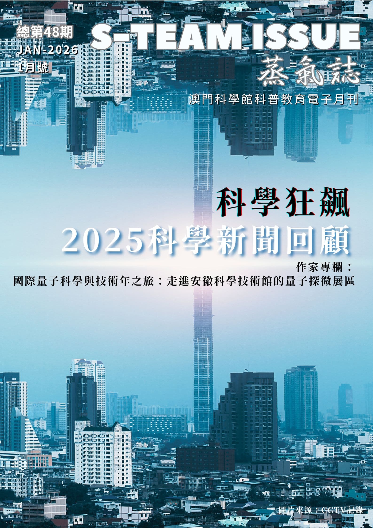 總第48期 2026-1月號