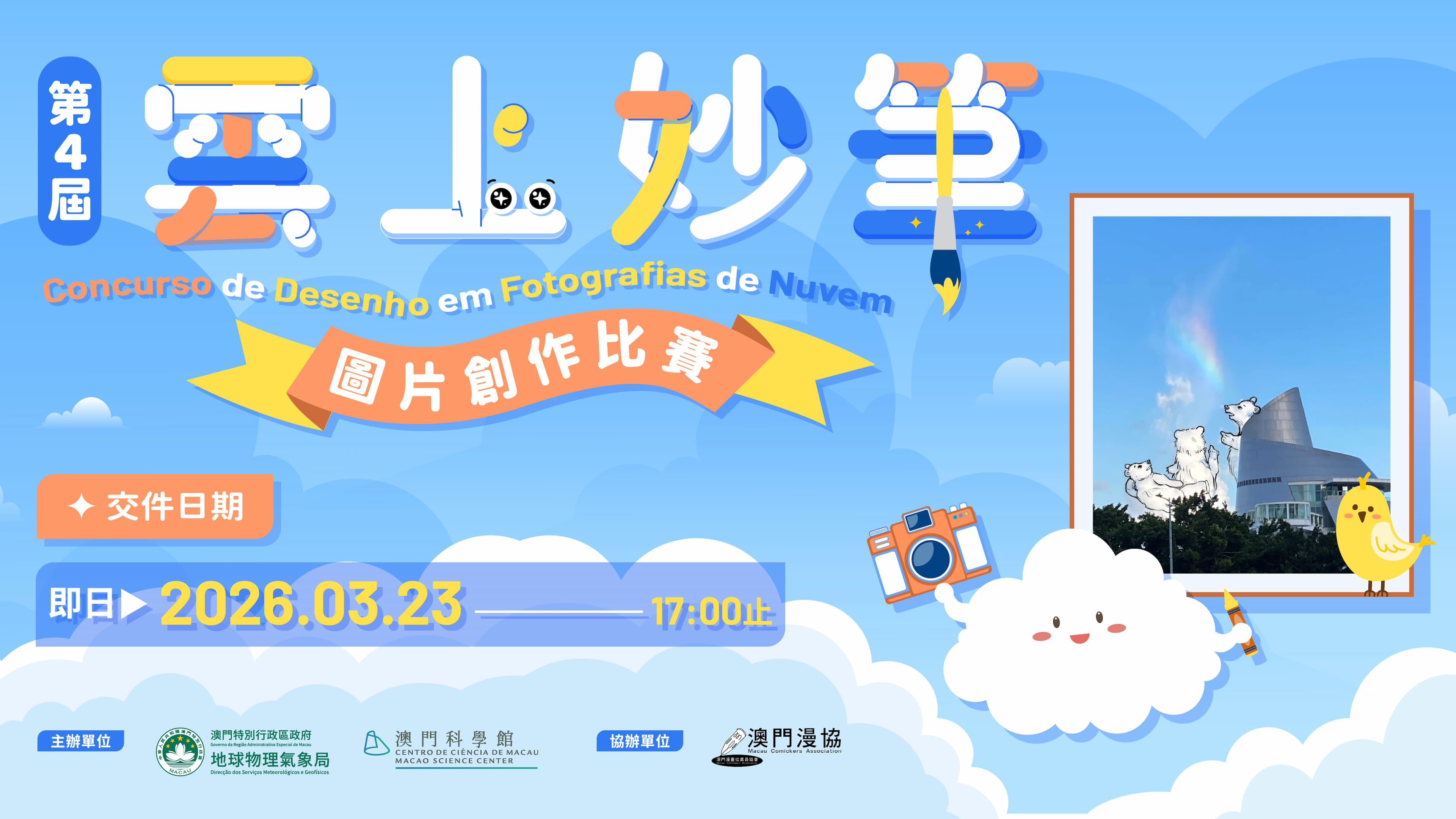 比賽報名│雲上妙筆圖片創作比賽