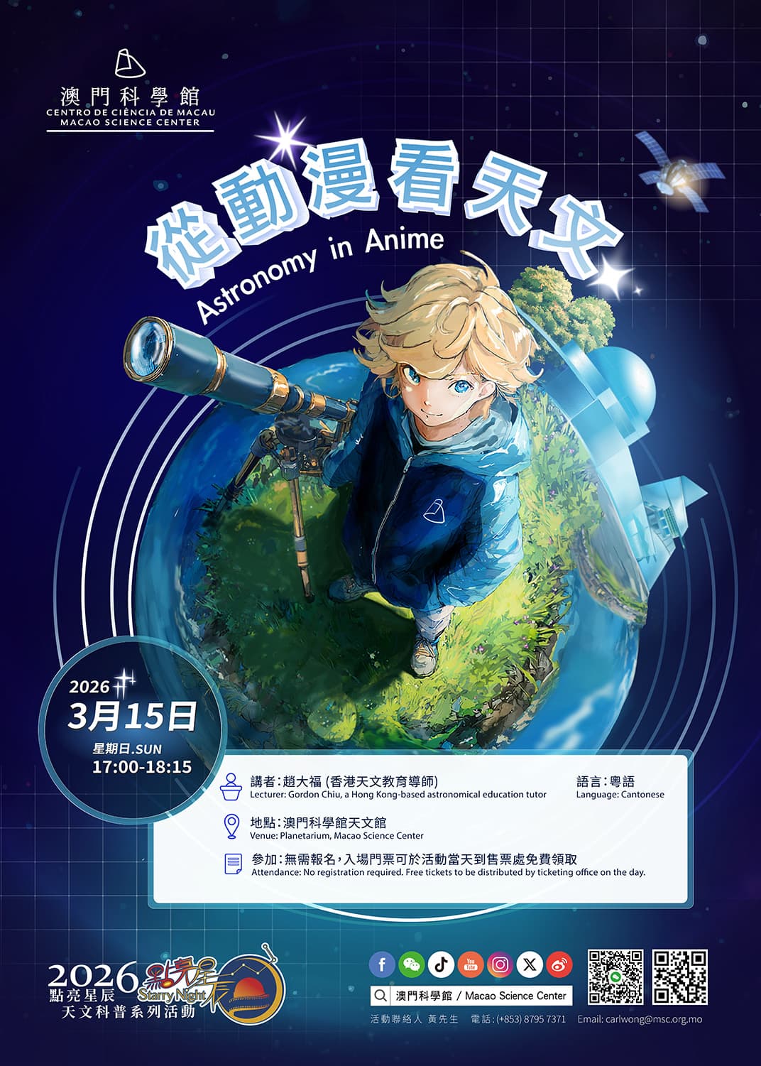 Starry Night - Astronomy in Anime (2026-03-15)