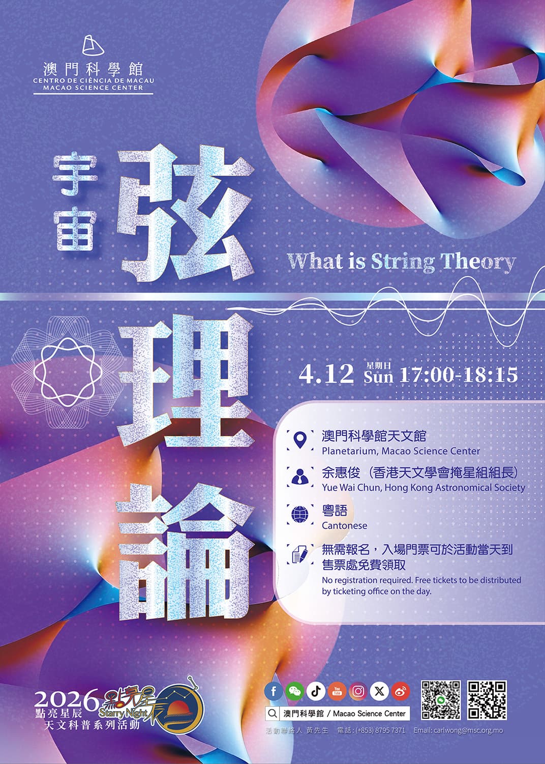 點亮星辰 - 宇宙弦理論 (2026-04-12)