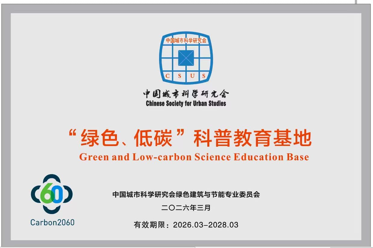 “綠色、低碳”科普教育基地