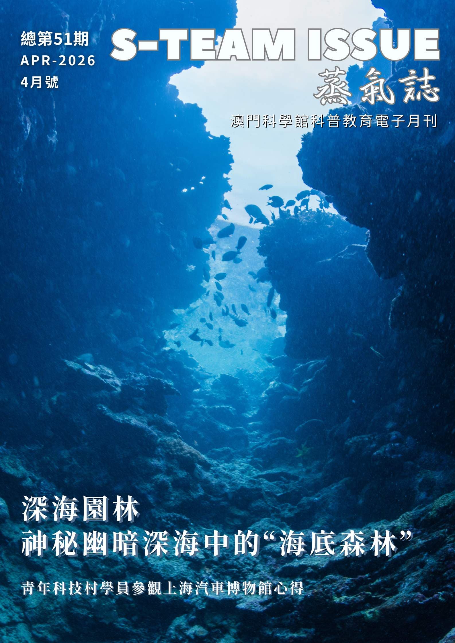 總第51期 2026-4月號