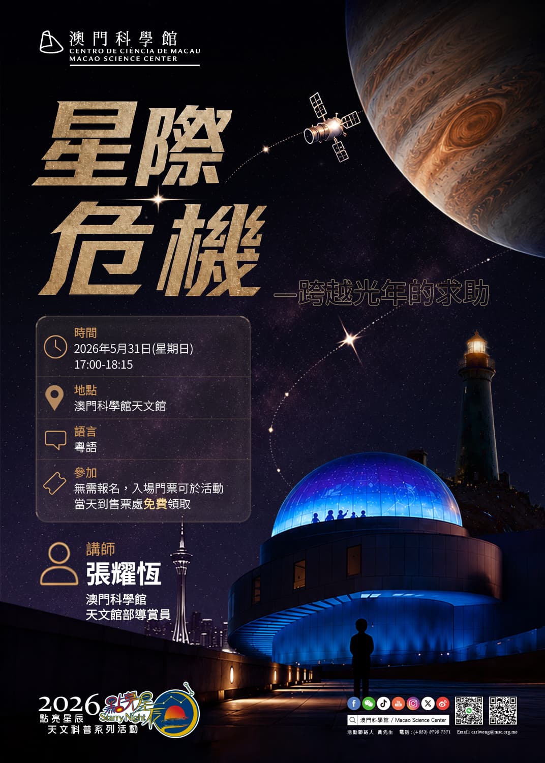 點亮星辰 - 星際危機——跨越光年的求助 (2026-05-31)