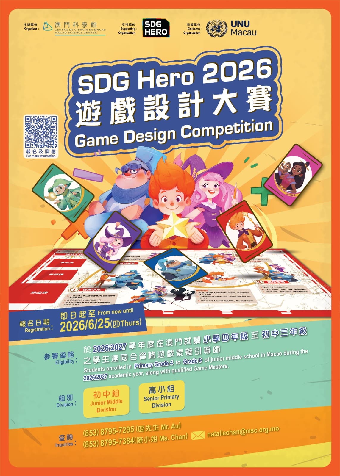 SDG Hero 2026遊戲設計大賽