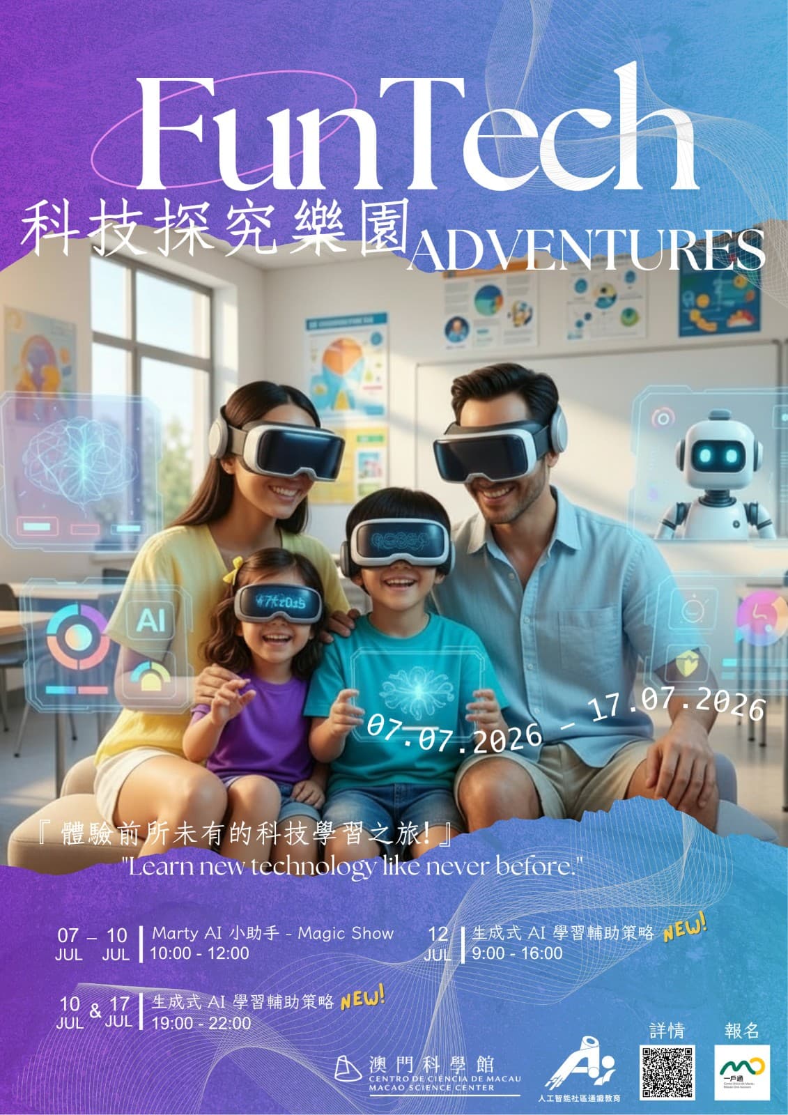 科技探究樂園「2026暑期班」