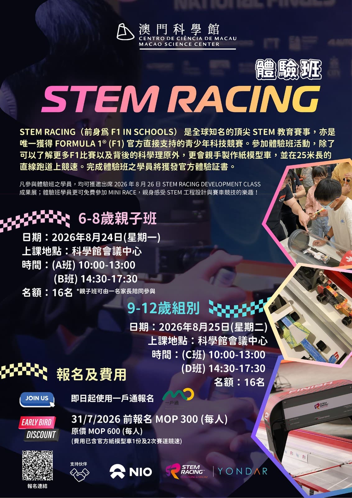 STEM Racing 體驗班