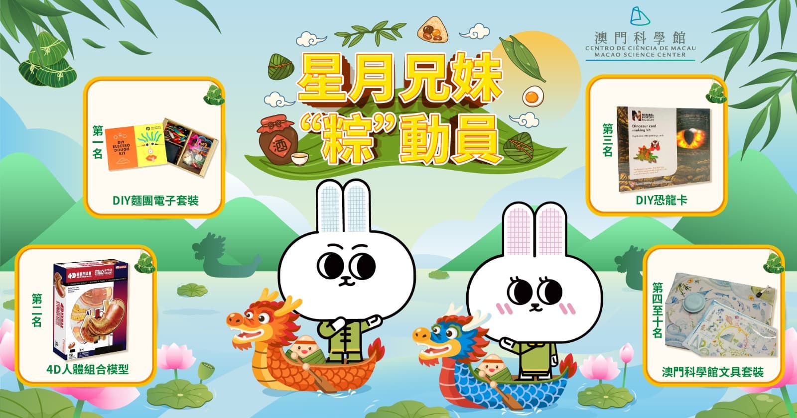 星月兄妹“粽”動員