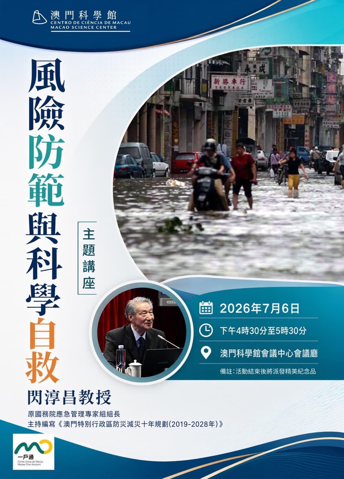 “風險防範與科學自救”主題講座