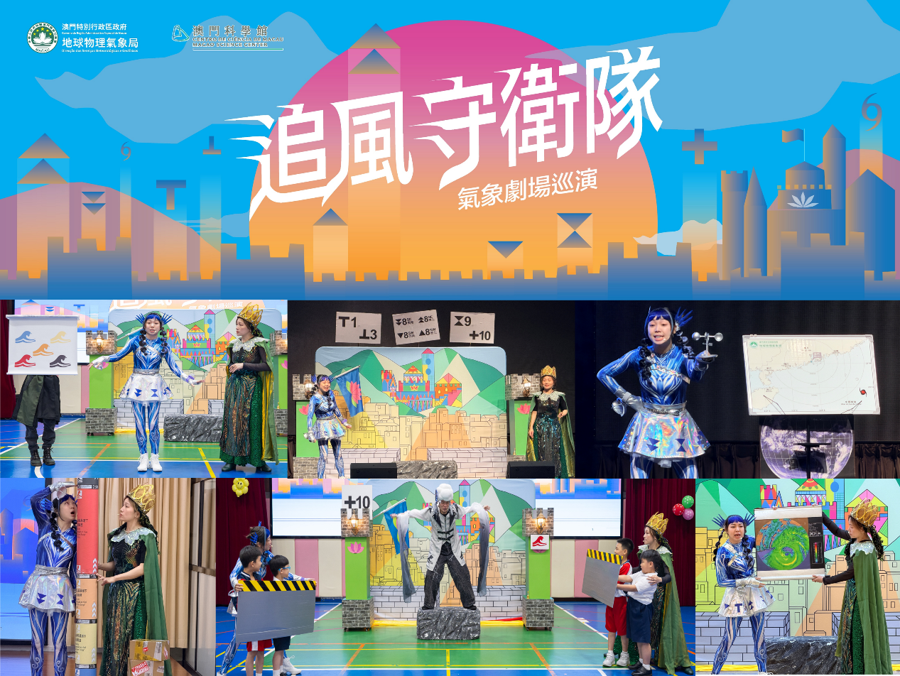2026暑期氣象科普劇場——《追風守衛隊》