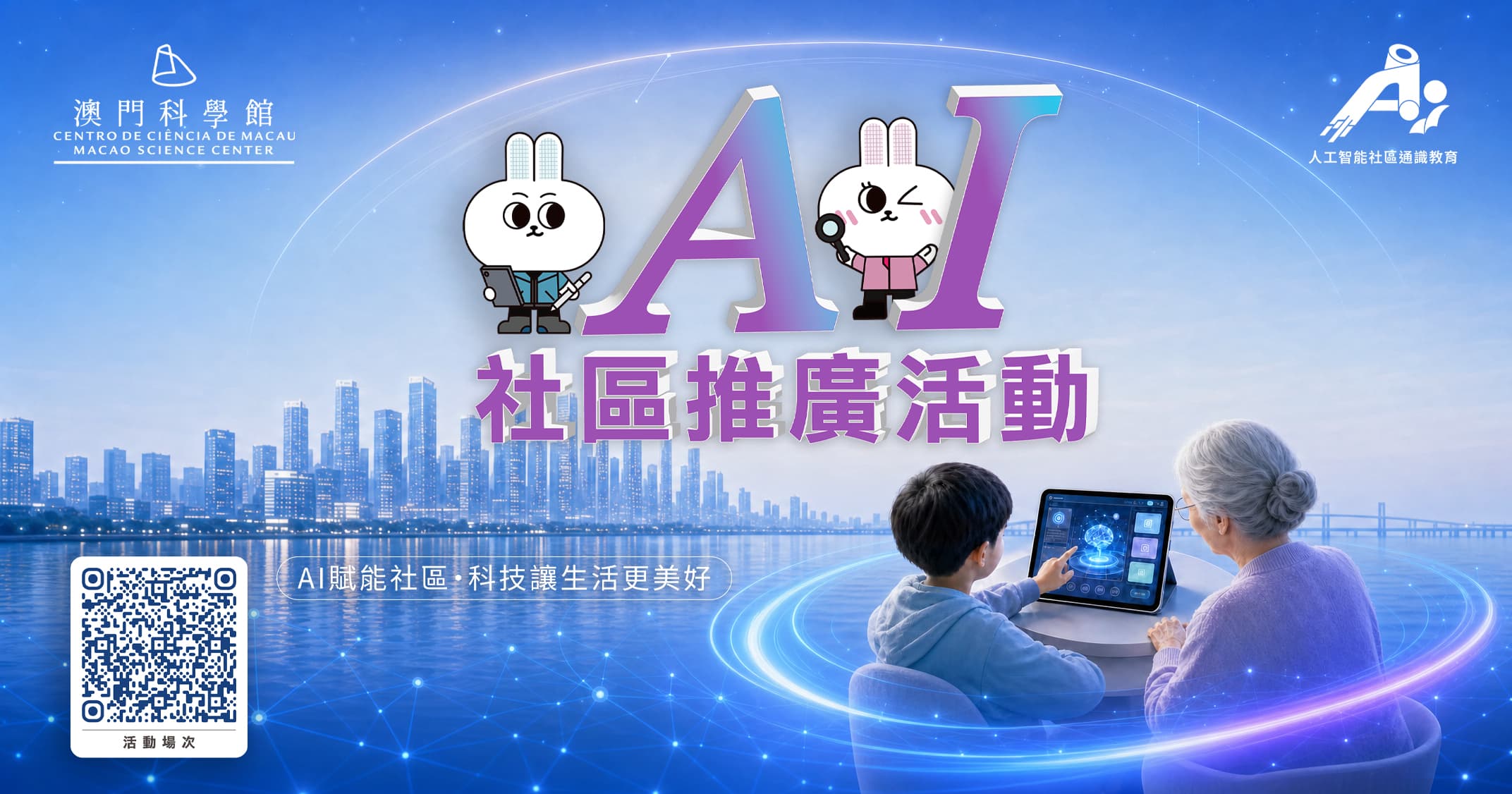 AI社區推廣活動
