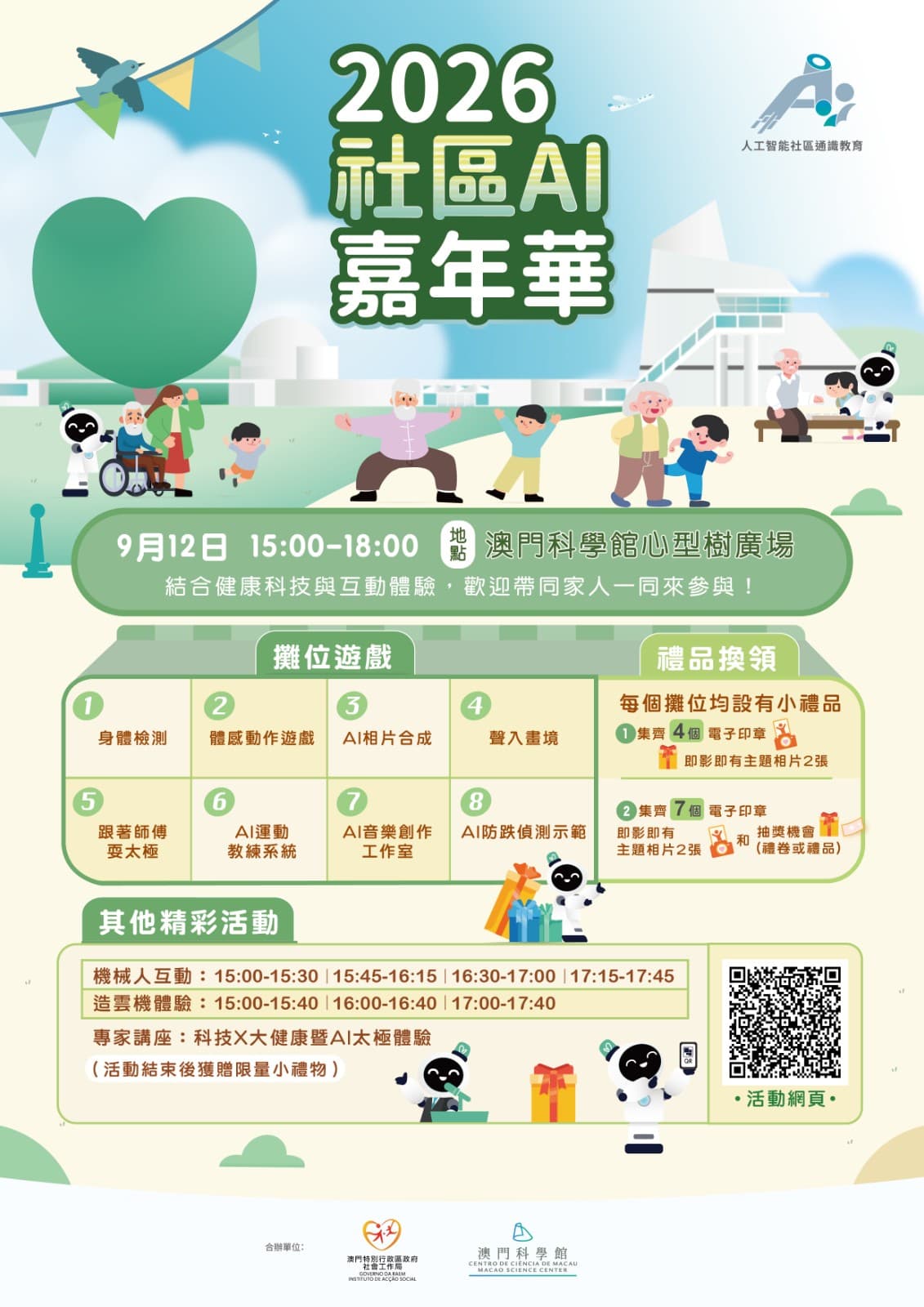 社區AI嘉年華